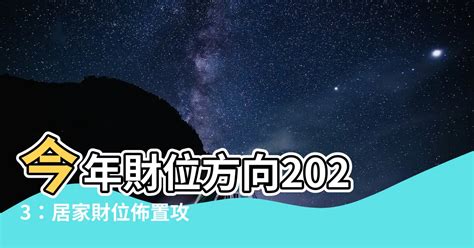 2022年財位方向|風水簡報》一個動作！2022「正財位」強運旺起來